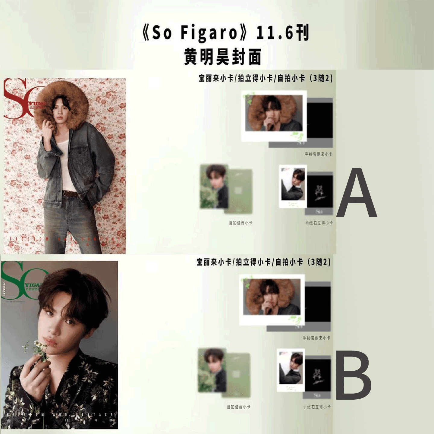 SoFigaro 11月 黄明昊A/B封面+官方小卡2张 精品购物指南杂志2025年11月 /  Another Man卓识杂志2025年4月 黄明昊
