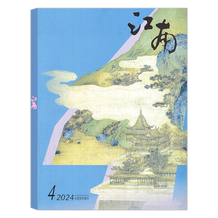 【2026年1期1-2月合刊】江南杂志2025年第6/5/4/3/2/1期/纯文学双月大型刊 报告文学 文学评论散文文摘期刊书籍杂志