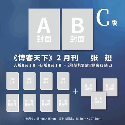 博客天下2026年2月张翅封面
