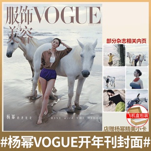 VOGUE 服饰与美容杂志 2026年1月 开年刊 杨幂封面/时尚芭莎BAZAAR /  ELLE世界时装之苑/嘉人杂志 25年10月 杨幂封面AB款