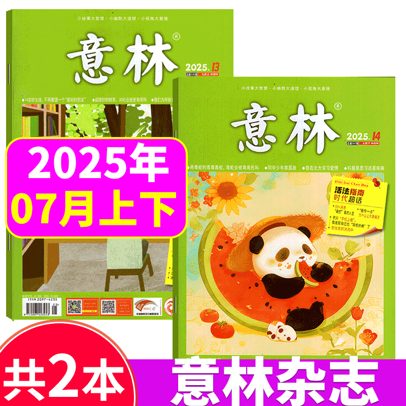 意林杂志25年1-24期打包套餐