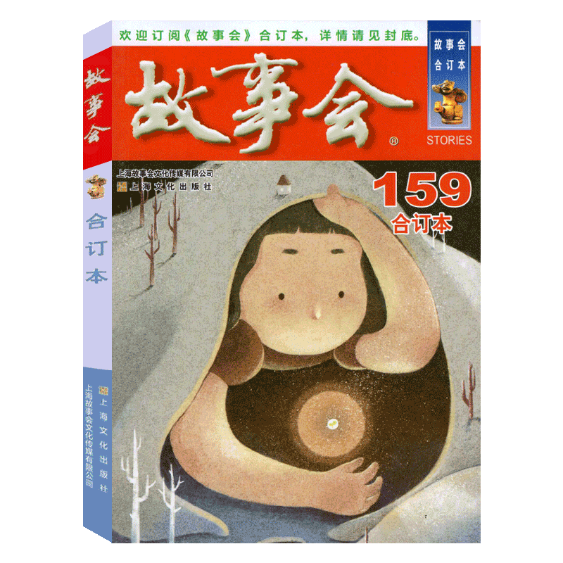 故事会杂志合订本2025年