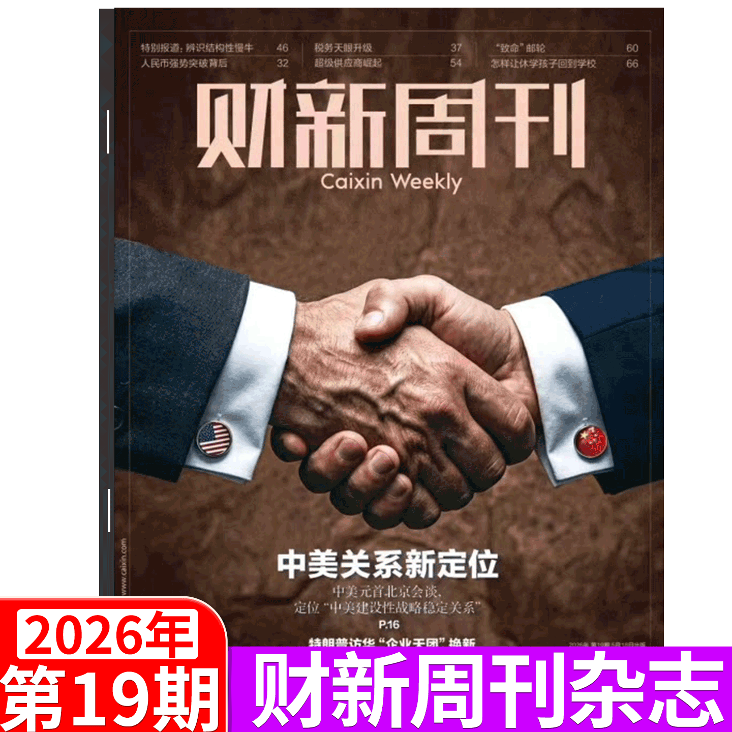 【2026年5月11日 第18期  被AI炼化了吗】财新周刊杂志 2026年1/2/3/4/5/6/7/8/9/10/-46/47/48/49/50/51期/新出海时代增刊