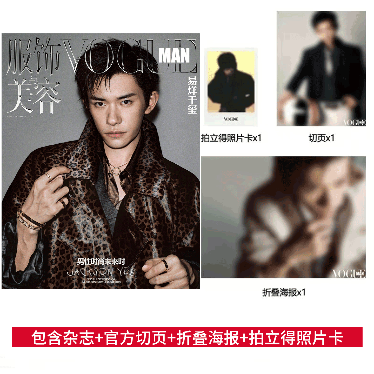VOGUEMAN创刊号易烊千玺