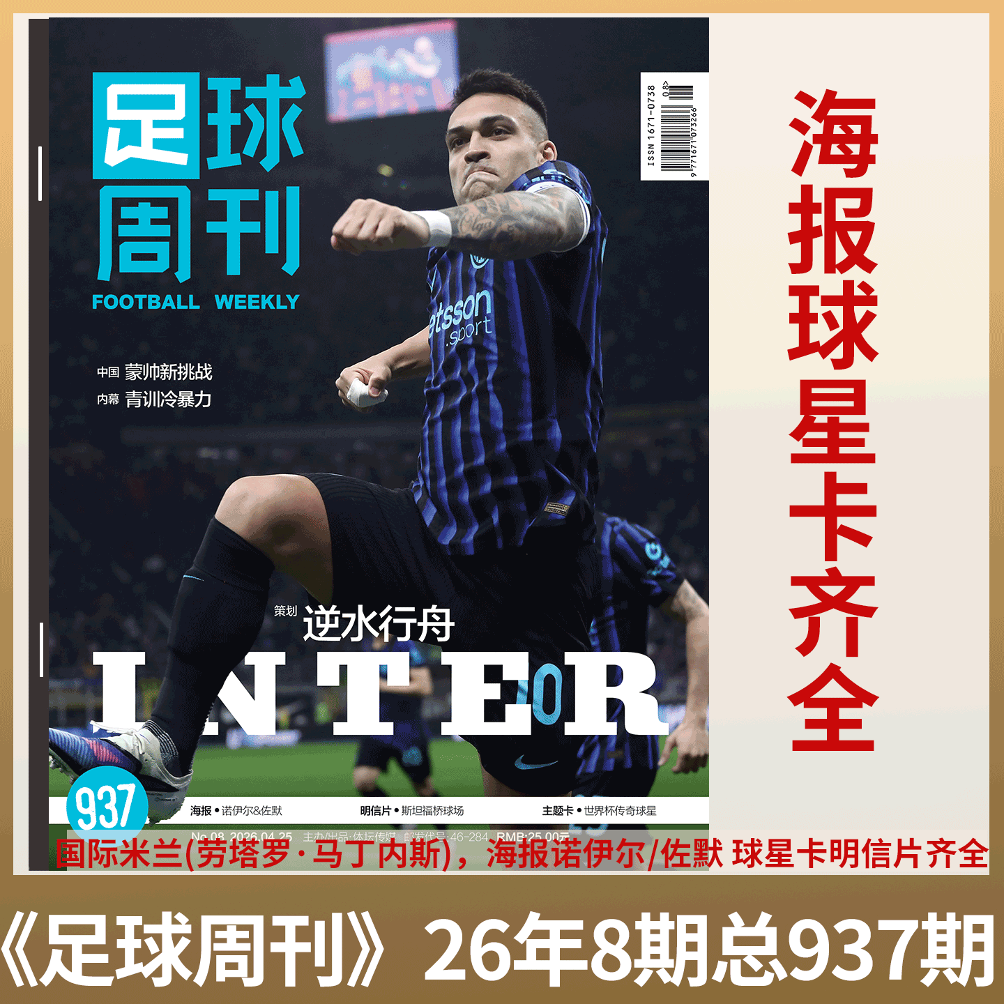 足球周刊杂志 2026年3-4期 总932/933期合刊 德国足球永恒瞬间 赠中国队U23亚洲杯图册】 总931期 佩德里 /体坛周报/全体育