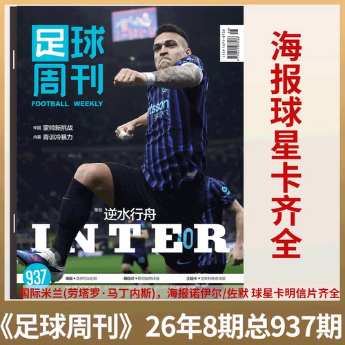 足球周刊/全体育/体坛周报