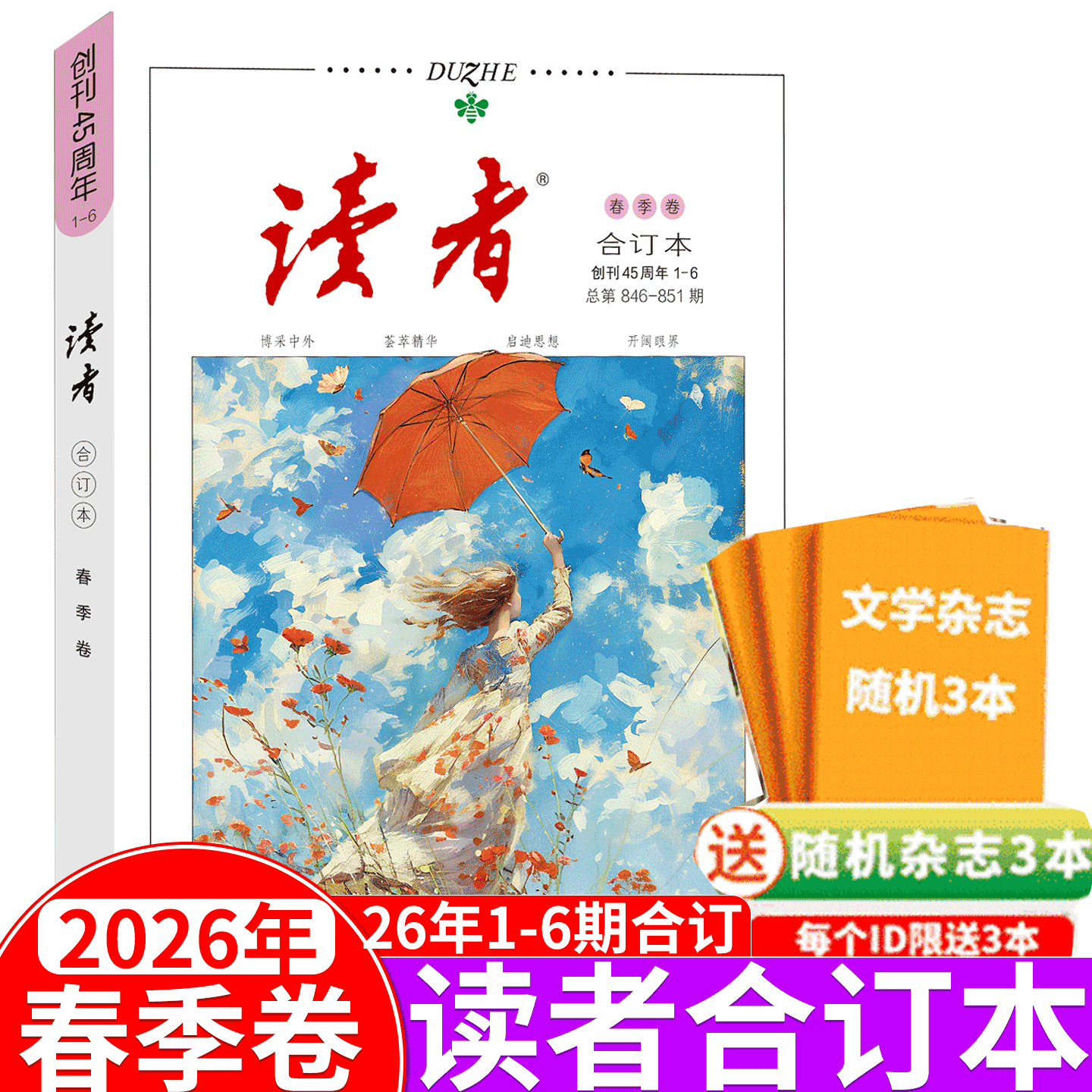 2025年春季卷/夏季卷/秋季卷/冬季卷 合订本/赠书3本】读者杂志合订本 2025年春/夏/秋/冬季卷 青年文摘/意林/ 合订本