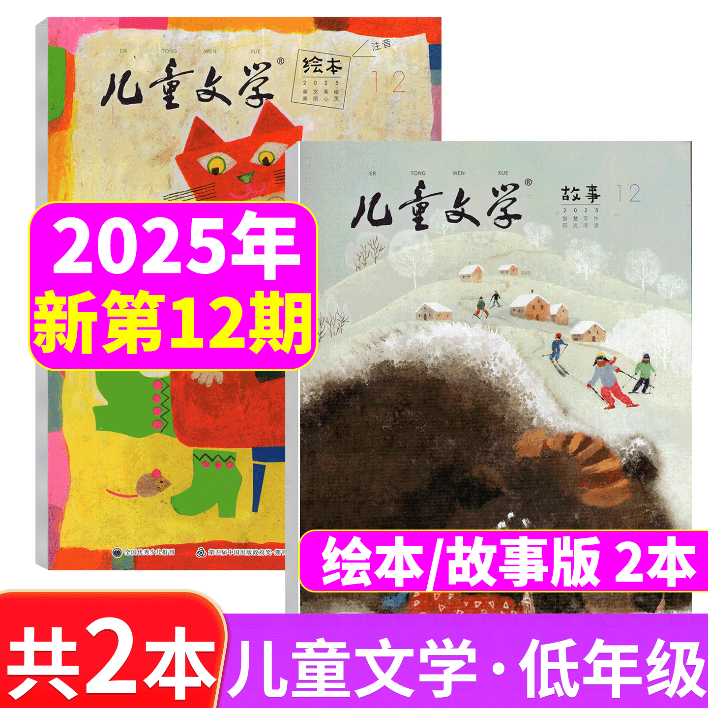 儿童文学杂志童年版2025