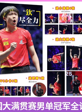 钦尽全力 王楚钦美国大满贯赛男单冠军】/T锦绣杂志 25年2月 /Another Man2024年9月 王楚钦/Wallpaper*卷宗王楚钦