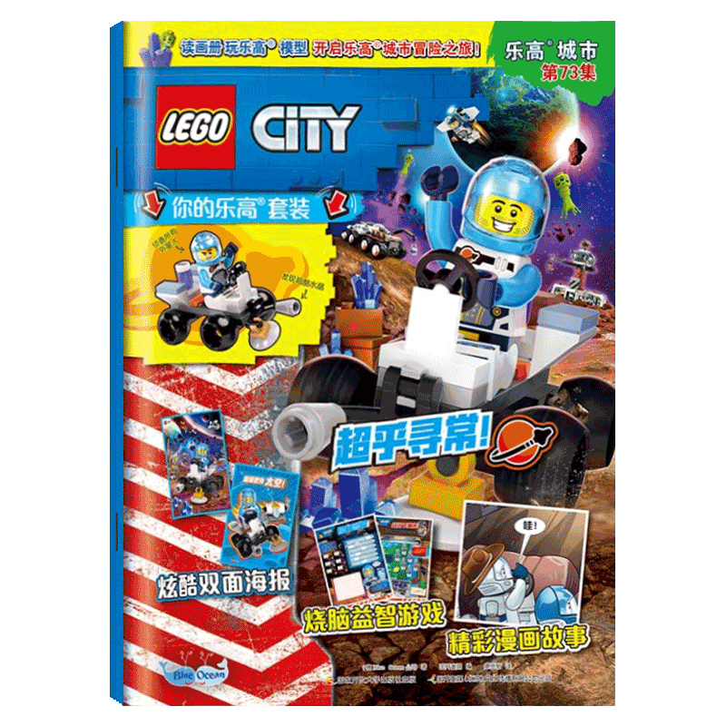 LEGO乐高城市杂志赠积木玩具