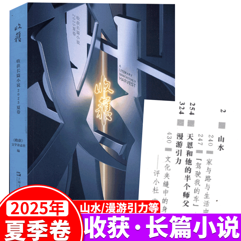 收获杂志长篇小说2025年
