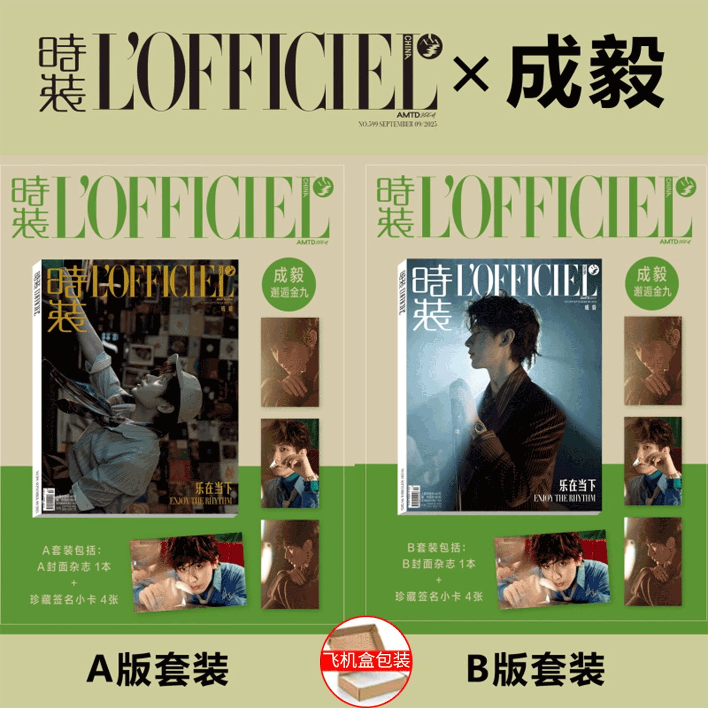 ELLE25年10月刊郑钦文/王楚钦