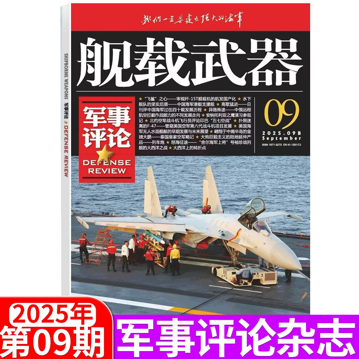 军事评论杂志2025单期可选