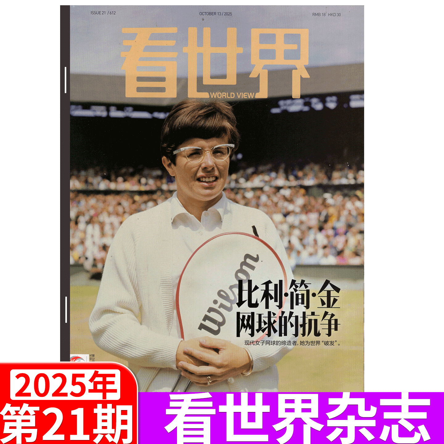 看世界杂志2025年单期可选