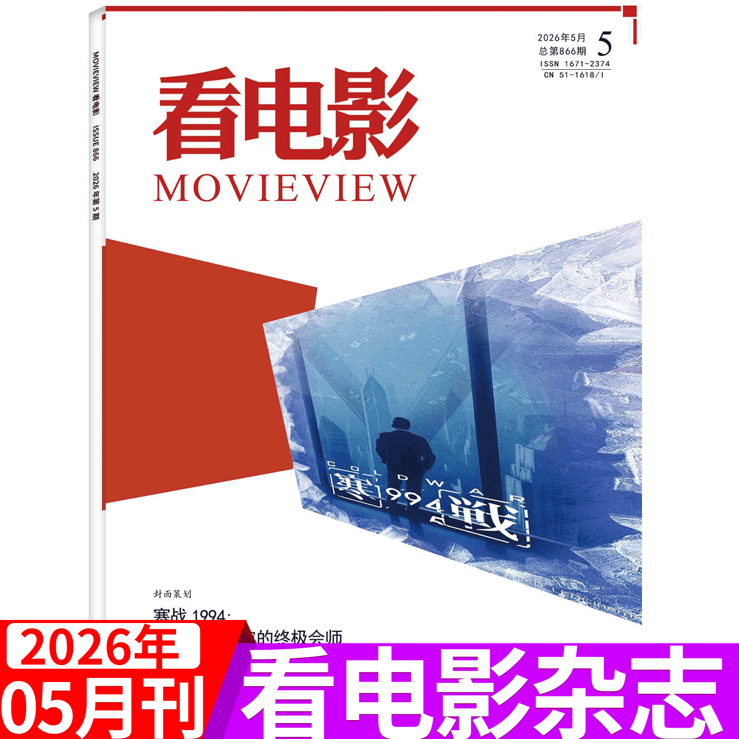 【2026年5月 电影寒战1994】看电影杂志2026年1/2/3/4/5/6/7/8/9/10/11/12期   2025沙丘3//大众电影世界 环球银幕 完全电影