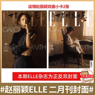 ELLE 26年2月  赵丽颖封面 井柏然】ELLE世界时装之苑杂志 2026年1月  肖战 /单依纯/于适/王一博/宁艺卓/ 王嘉尔/ 李一桐/单依纯