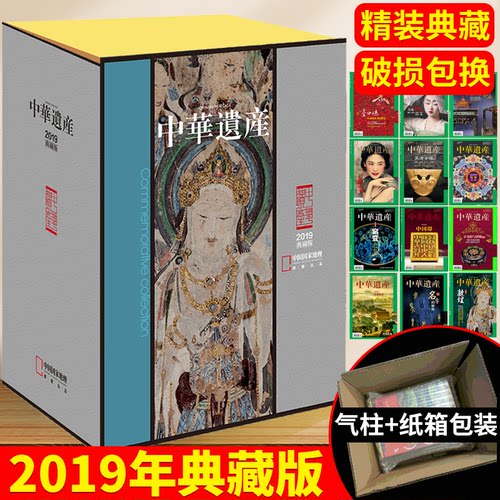 2019年1-12月中华遗产杂志典藏版