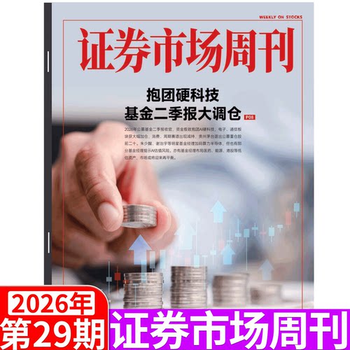 证券市场周刊财经证券2026