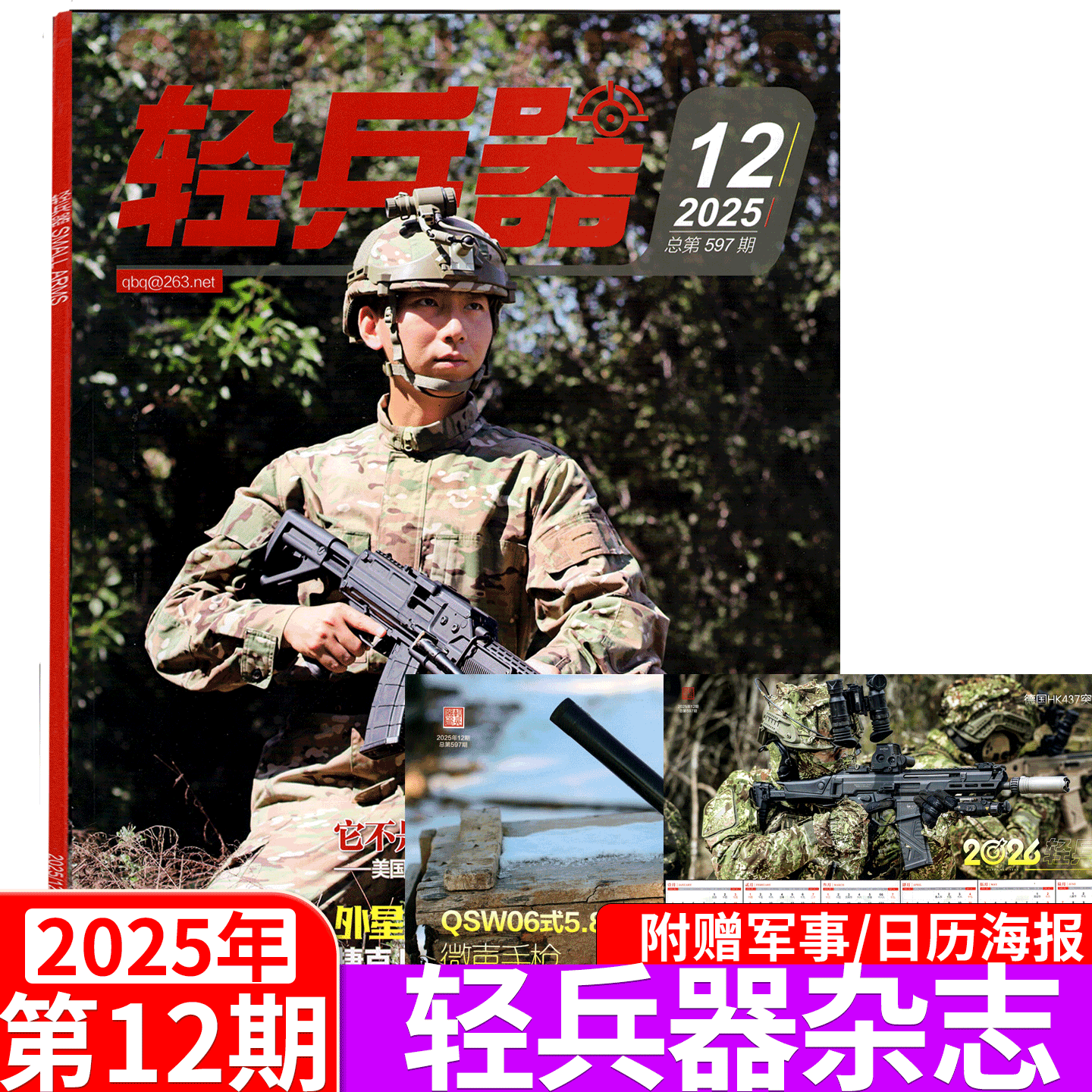 轻兵器杂志2025年单期可选