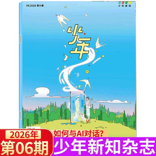 少年新知杂志三联生活周刊