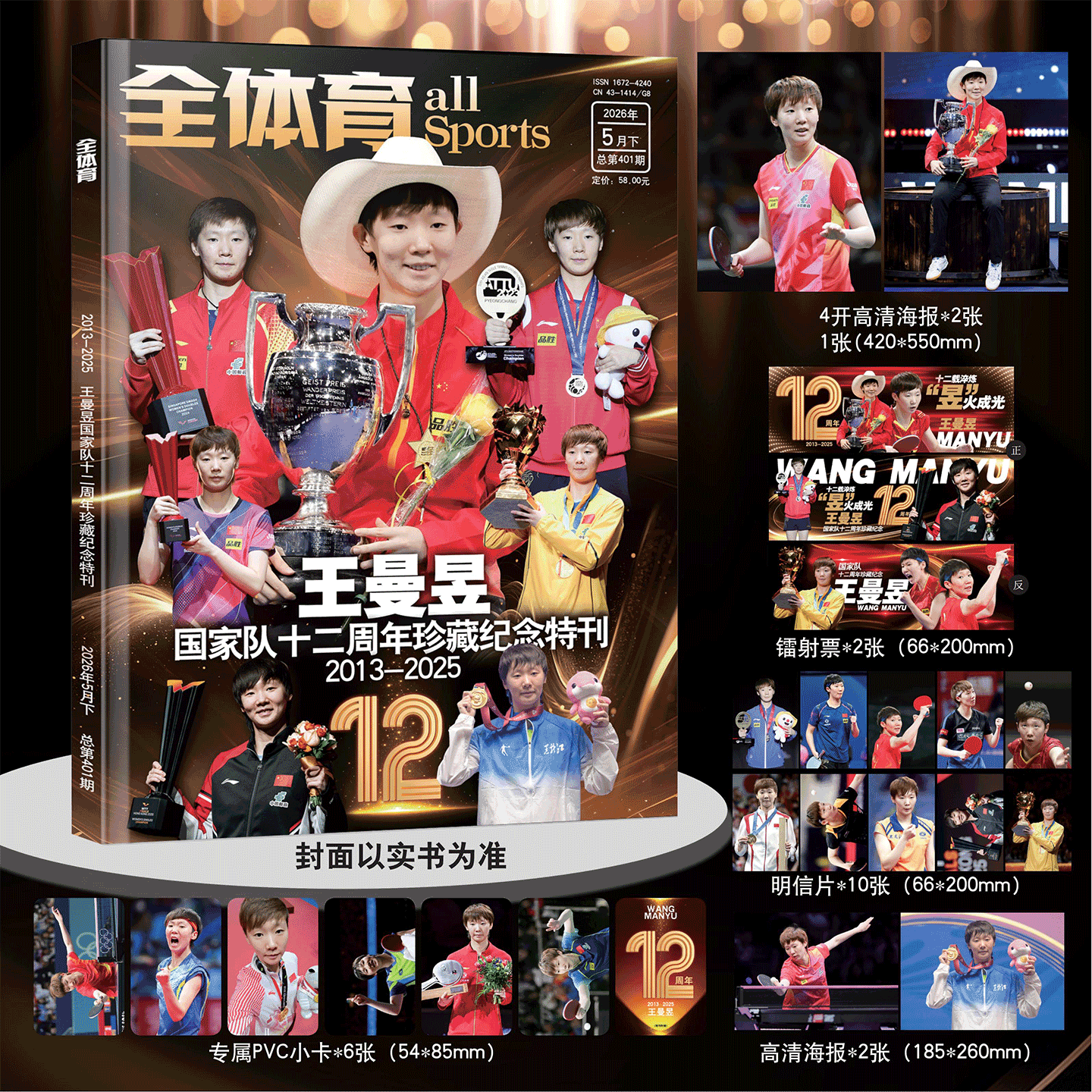【赠海报/小卡/镭射票等】全体育杂志2026年2月下 羽毛球 石宇奇/孙颖莎王楚钦混双八周年 / 荣耀利物浦 / 国安荣耀》/典藏蓝白