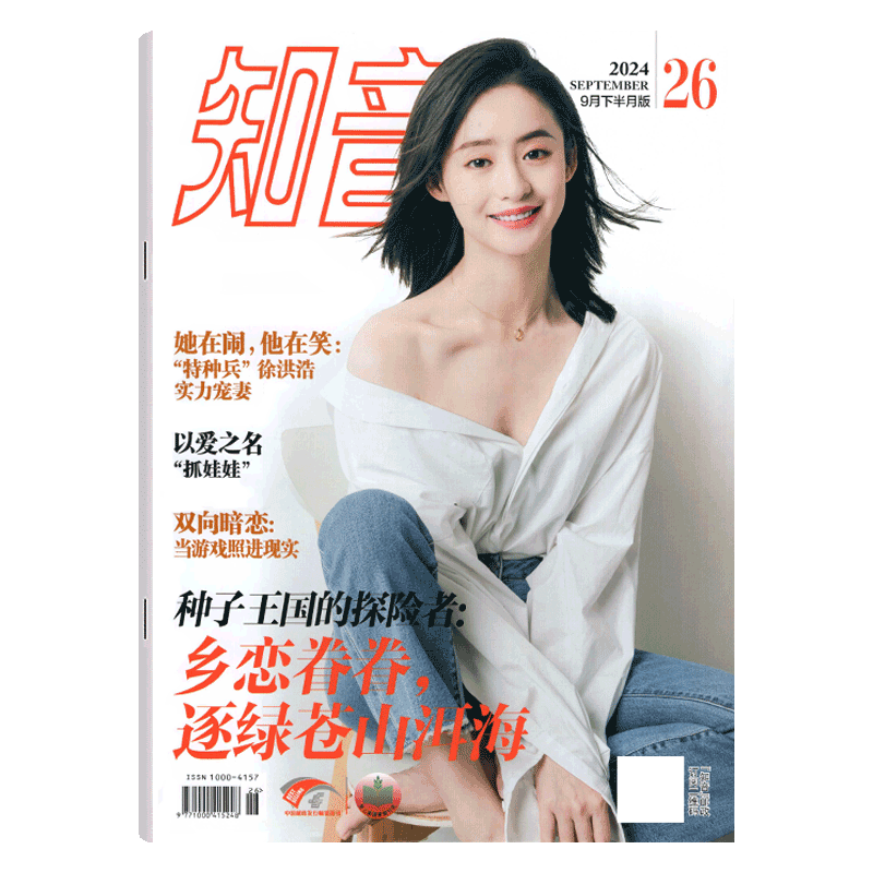 知音杂志2025年多本套餐