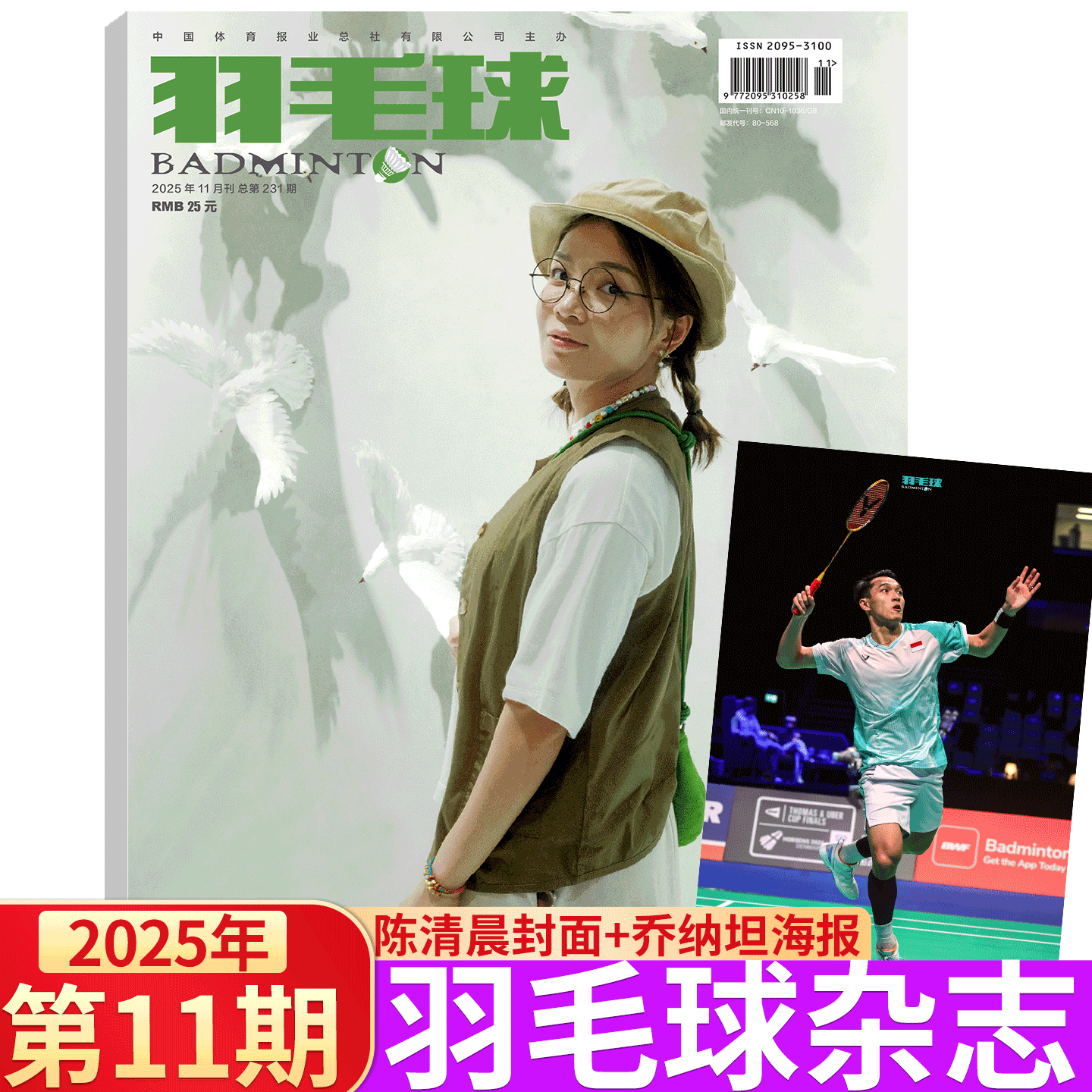 羽毛球杂志2025年可选单期