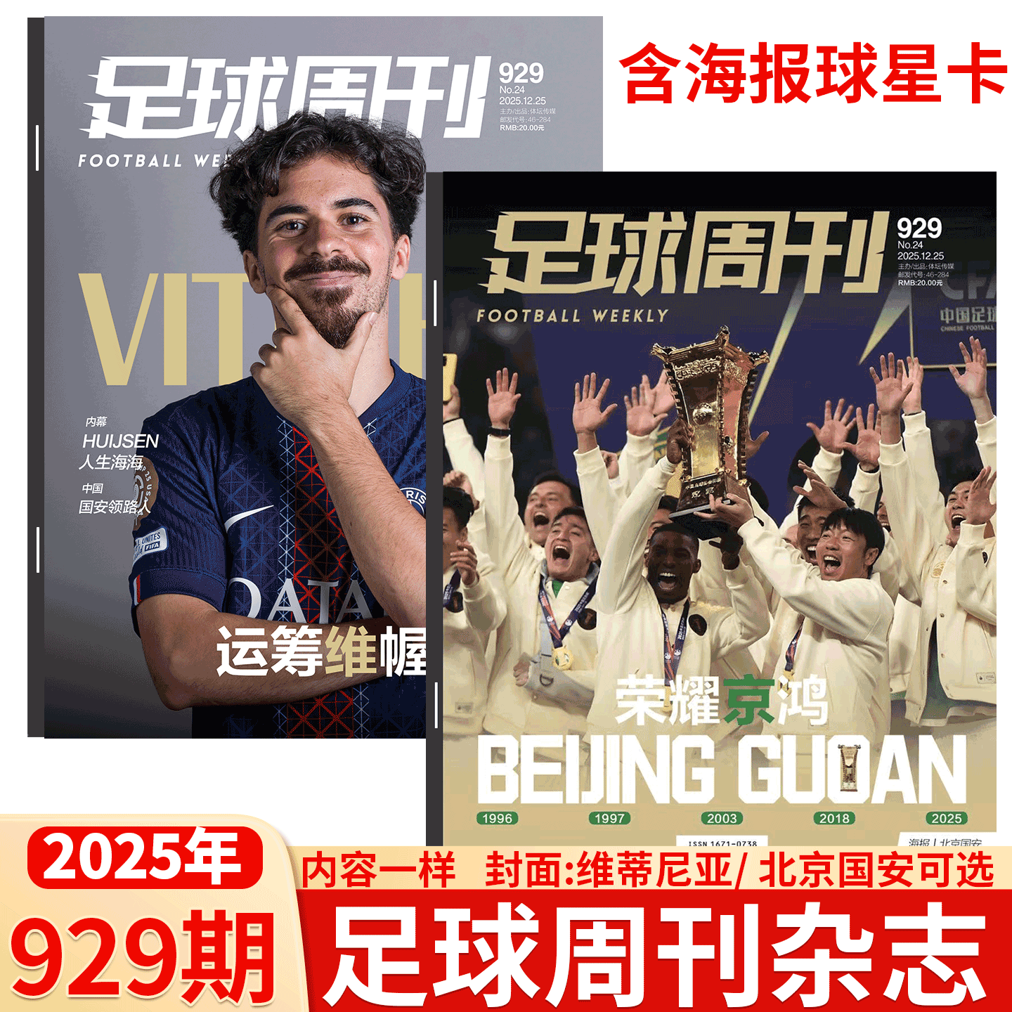 足球周刊928期上海海港封面