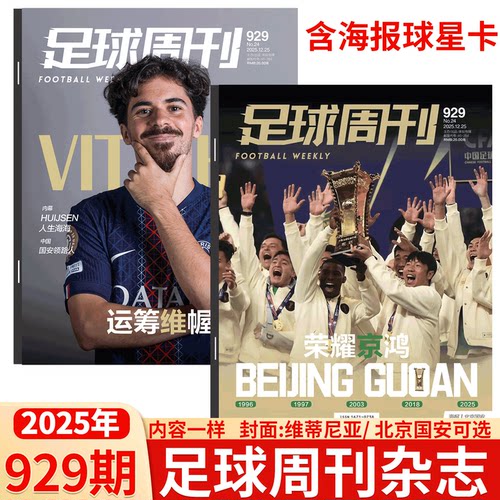 足球周刊928期上海海港封面