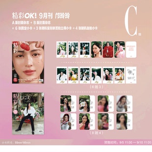 4张自拍卡 邝玲玲 邝玲玲官方C版 2月 精品购物指南 费加罗MODE 3张复刻机拍立得 6张小卡 AB杂志 25年9月 精彩OK