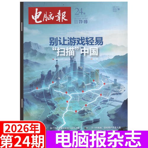 电脑报杂志2026年单期