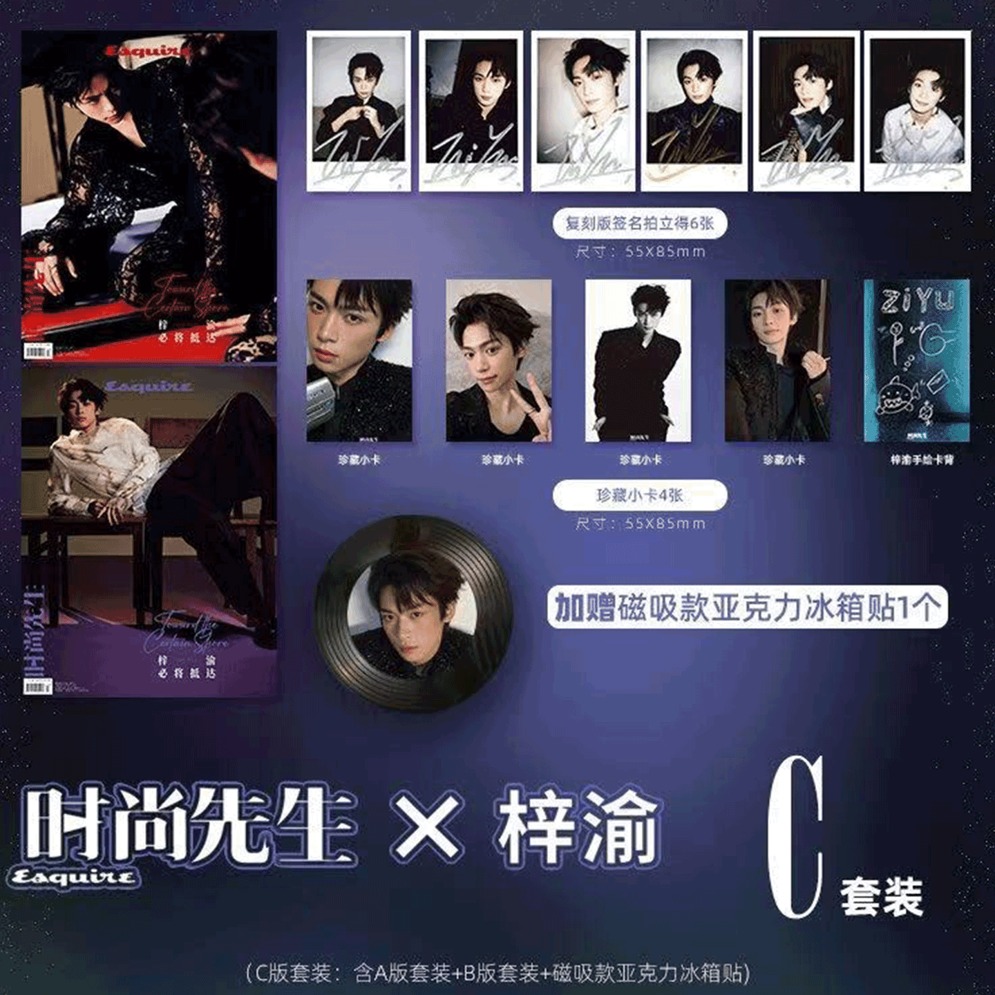 计入销量! 时尚先生 10月 梓渝C版套装: AB版+冰箱贴 时尚先生Esquire杂志2025年10月  风度men's uno/ 时装男士 /势界/人民交通