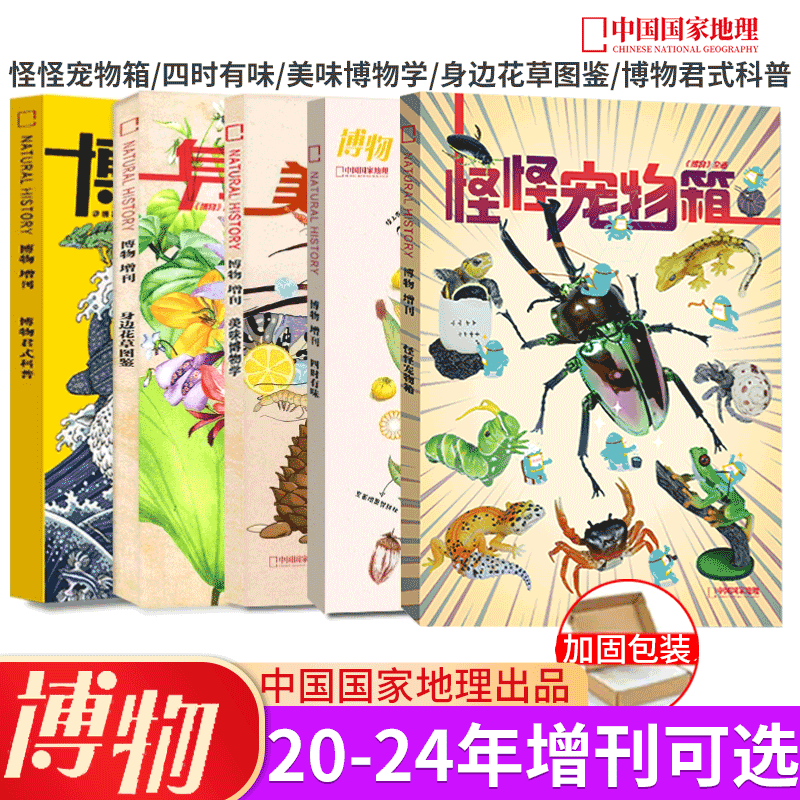 《美味博物学》四是有味