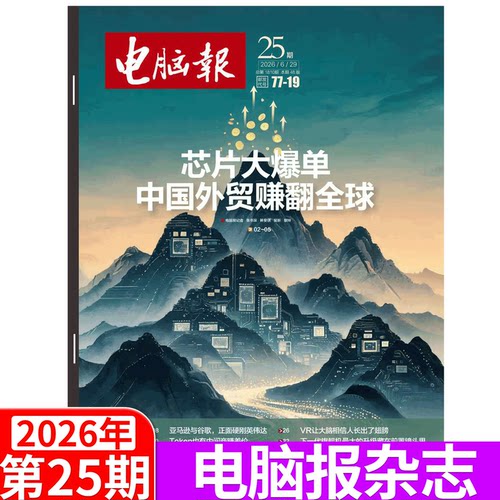 电脑报杂志2026年单期