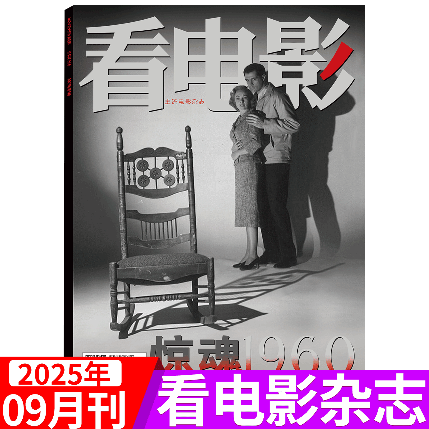 看电影杂志2025年单本可选