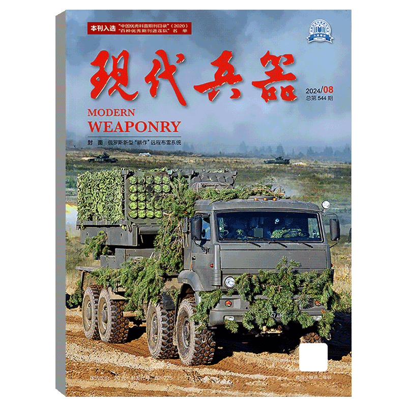 现代兵器杂志2026年单本