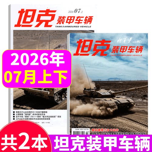 坦克装甲车辆杂志2025年