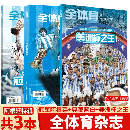 【阿根廷/梅西专辑】足球周刊
