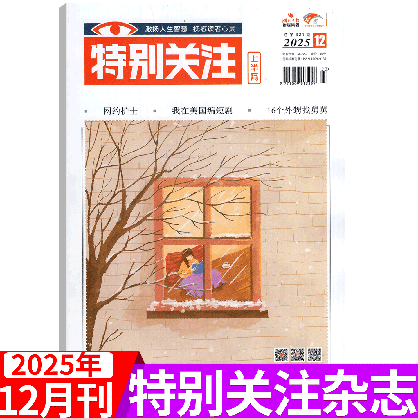 特别关注杂志2025年单期