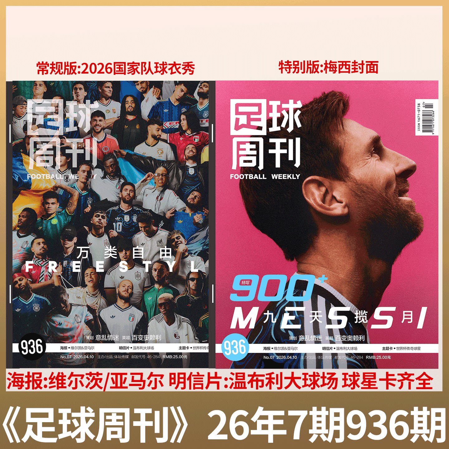 足球周刊杂志 2026年3-4期 总932/933期合刊 德国足球永恒瞬间 赠中国队U23亚洲杯图册】 总931期 佩德里 /体坛周报/全体育