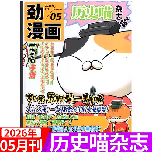 历史喵杂志2026年单期可选
