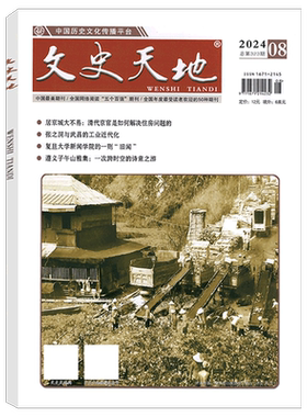文史天地杂志2026年单期可选