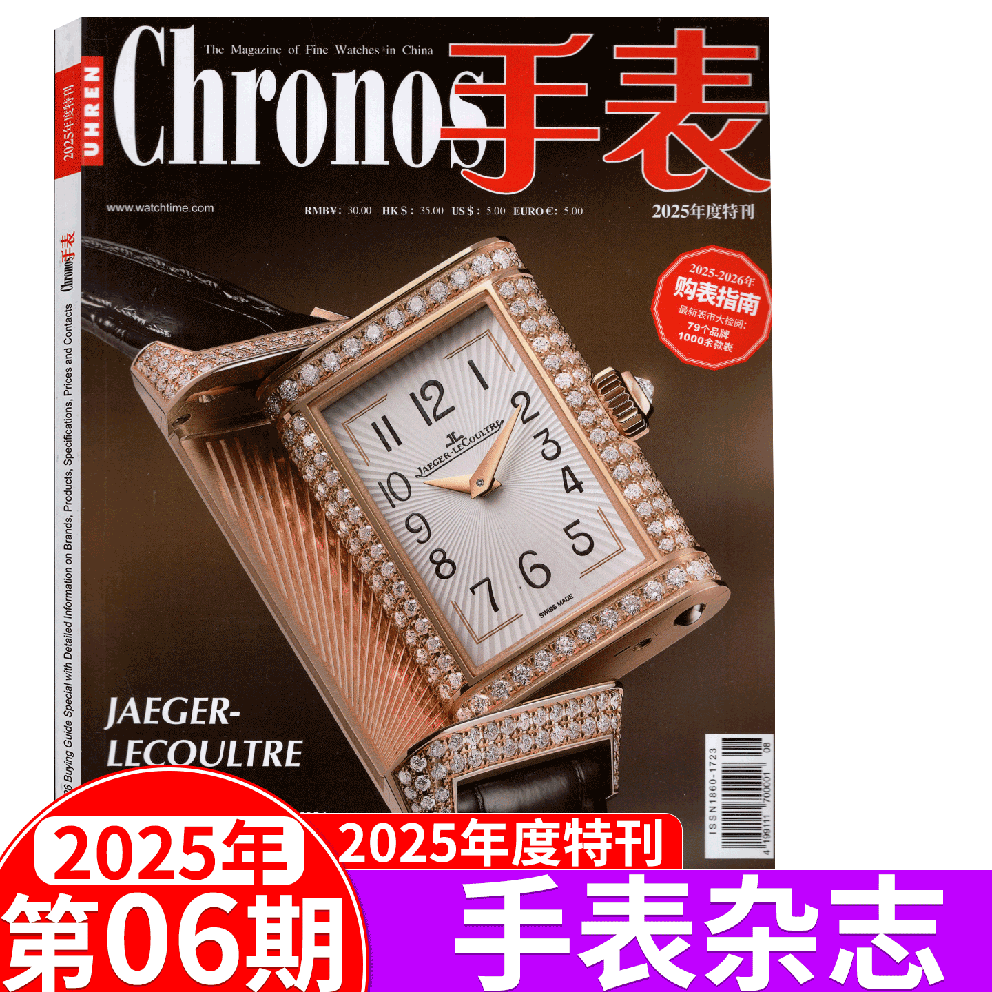 【2025年6期 年度特刊】Chronos手表杂志2025年1-2/3-4/5-6/7-8/9-10月 古董/名表/ 劳力士/卡地亚/百达翡丽/宇舶/宝格丽等