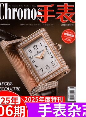 【2025年6期 年度特刊】Chronos手表杂志2025年1-2/3-4/5-6/7-8/9-10月 古董/名表/ 劳力士/卡地亚/百达翡丽/宇舶/宝格丽等