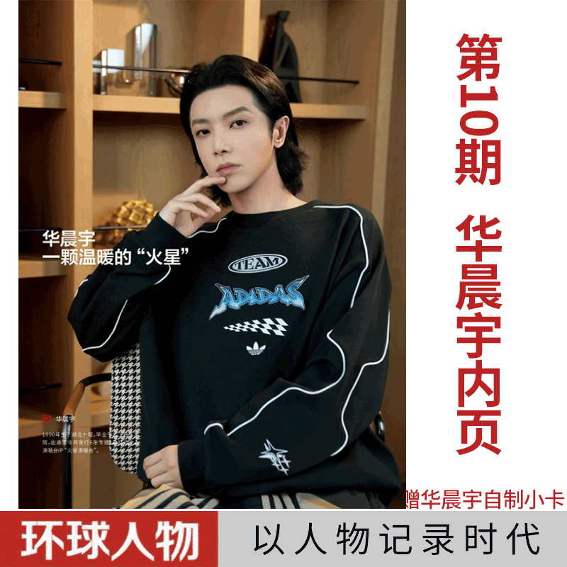 芭莎男士25年1月华晨宇封面