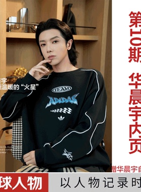 芭莎男士杂志 25年1月 华晨宇封面】计入销量！MadameFigaro费加罗杂志 ABC款 /环球人物 2025年 第10期 华晨宇内页【店赠小卡】