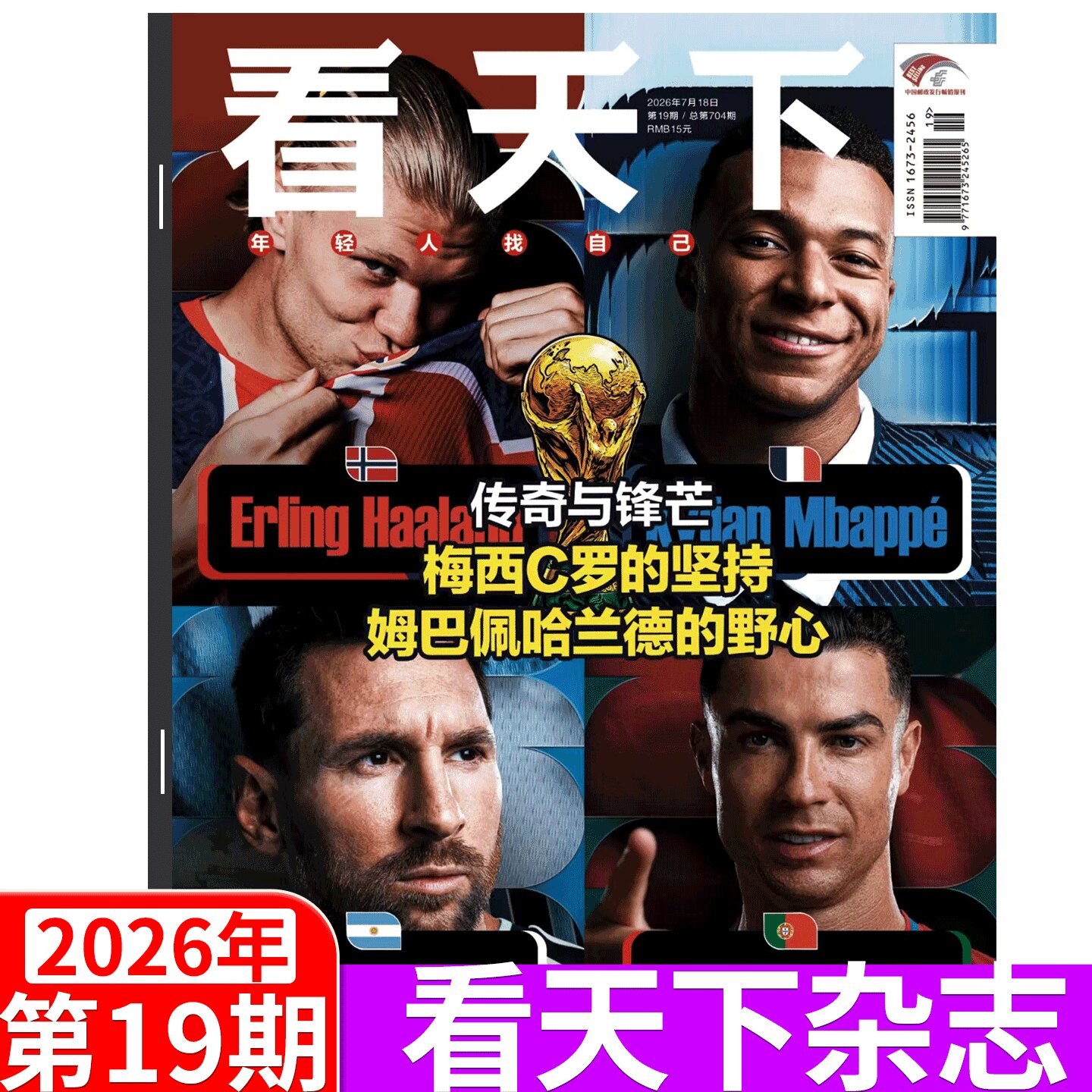 【2026年6期  冬奥会特辑 苏翊鸣 谷爱凌】Vista看天下杂志2026年/2025年1/2/3-30/31/32/33/35期 全年订阅/孙颖莎/王楚钦/