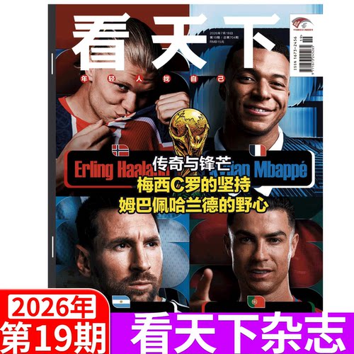 Vista看天下杂志2026年单期可选