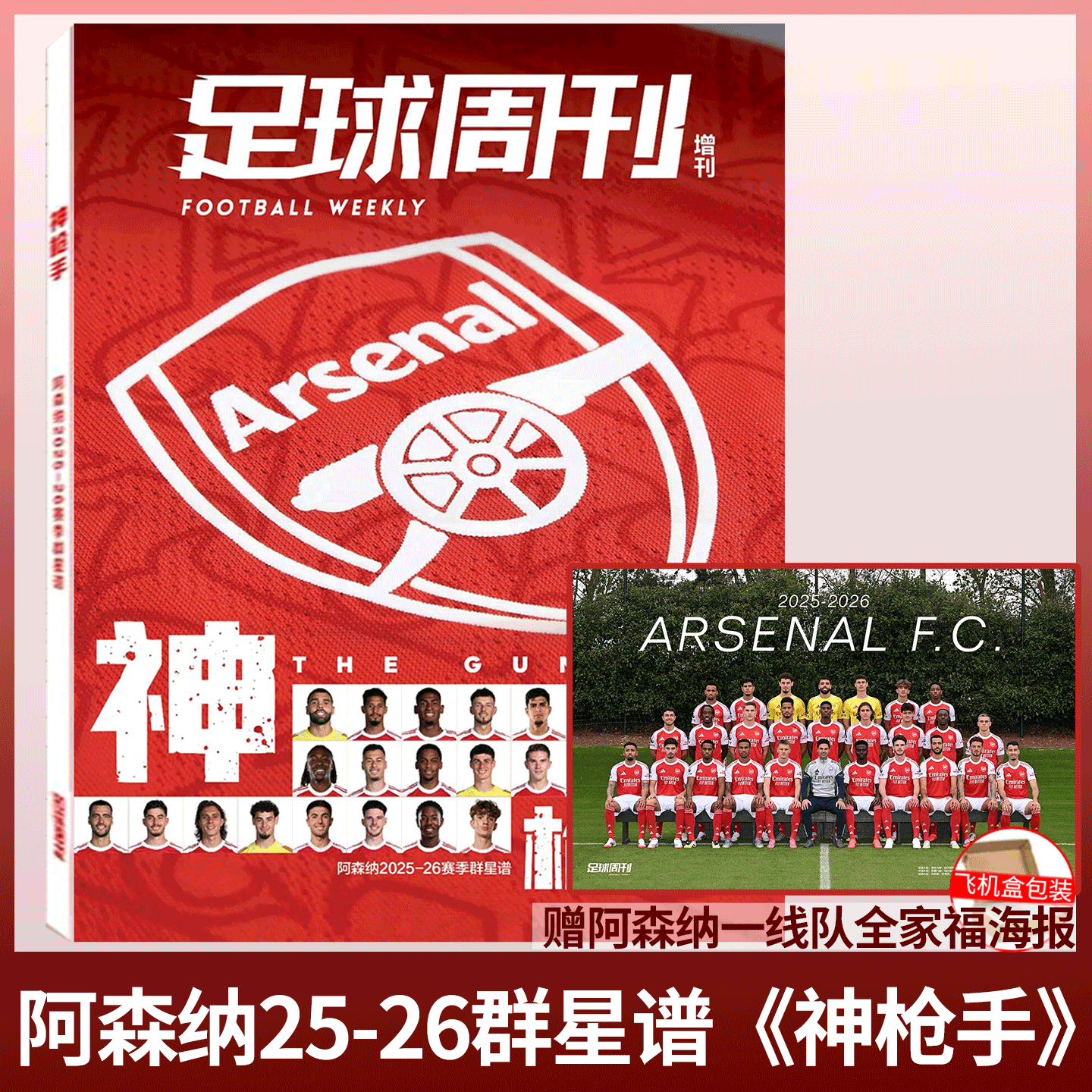 体坛周报25-26赛季欧战指南/