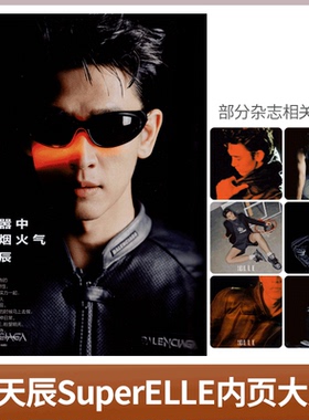 SuperELLE欣漾 25年3月 王天辰内页/GLASS VISION格仕杂志《GLASS》中文版 2025年3月/三月 王天辰 古子成/ 白色橄榄树 /